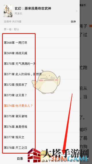 《番茄小说》取消书签方法