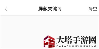 《猫耳FM》添加弹幕屏蔽词方法