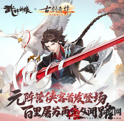 《武林闲侠》百里屠苏上古遗物搭配推荐