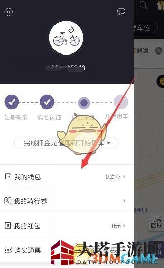 《永恒智能车》退押金攻略详解