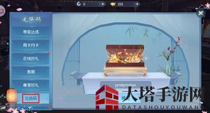 《浮生为卿歌》2021礼包兑换码大全