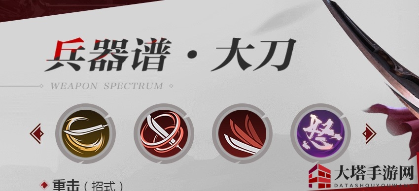 《流星群侠传》大刀招式大全介绍