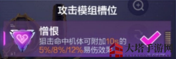 《机动都市阿尔法》审判之眼模组搭配推荐