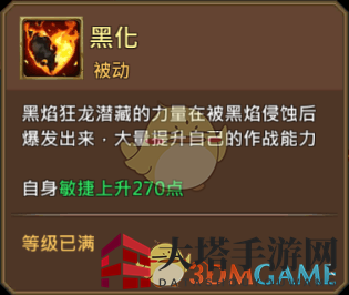 《王国纪元》黑焰狂龙伊尔利昂图鉴解析