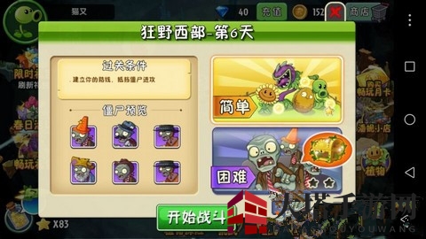 《植物大战僵尸2》狂野西部第六关攻略