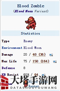 《泰拉瑞亚》手机版血肉僵尸介绍