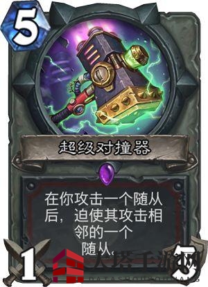 《炉石传说》新扩展包“砰砰计划”揭秘：超级对撞器史诗武器亮相