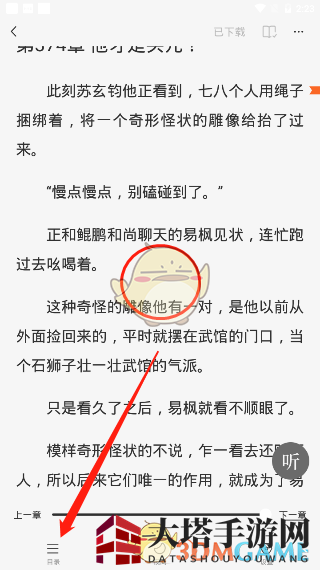 《番茄小说》书签查看方法