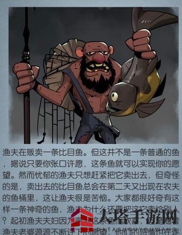 《月圆之夜》神秘渔夫怎么应对