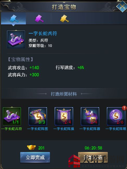 《热血群英传》主公宝物作用