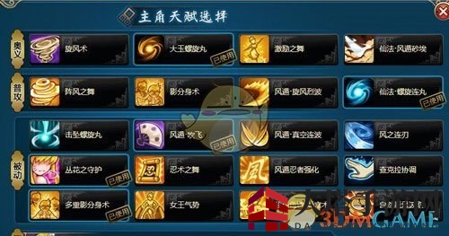 《火影忍者OL》风主高连击阵容搭配