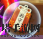 《消灭都市》战斗道具一览