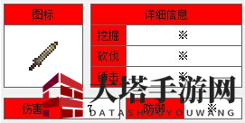 《泰拉瑞亚》手机版锡质短剑介绍