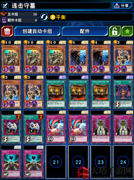 《游戏王决斗链接》连击守墓卡组介绍
