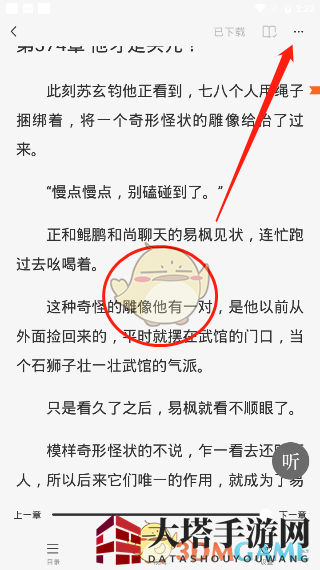 《番茄小说》取消书签方法