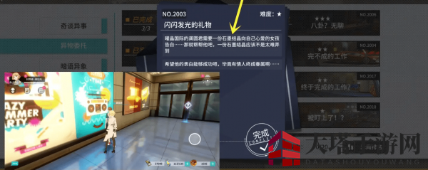 《VGAME：消零世界》神秘任务【璀璨夺目的神秘礼物】攻略