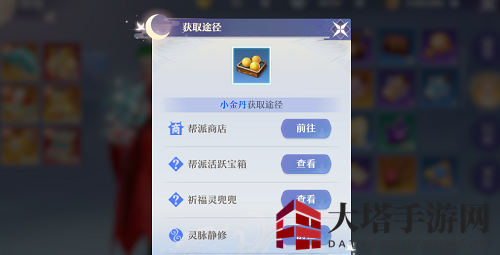 《梦幻新诛仙》修炼等级提升攻略