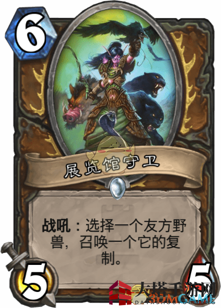 《炉石传说》展览馆守卫介绍