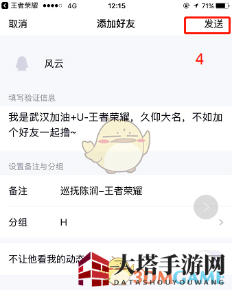 《王者营地》查询QQ号方法教程