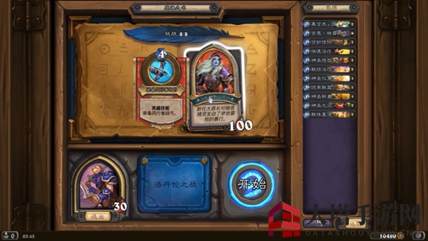 《炉石传说》安度因英雄之书通关攻略