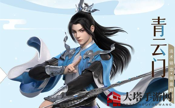 《梦幻新诛仙》青云门深度解析