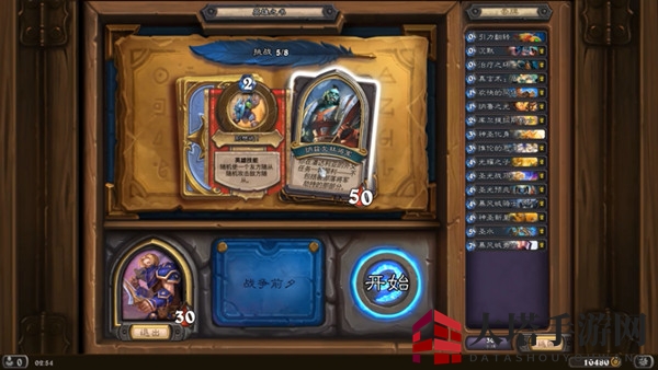 《炉石传说》安度因英雄之书通关攻略