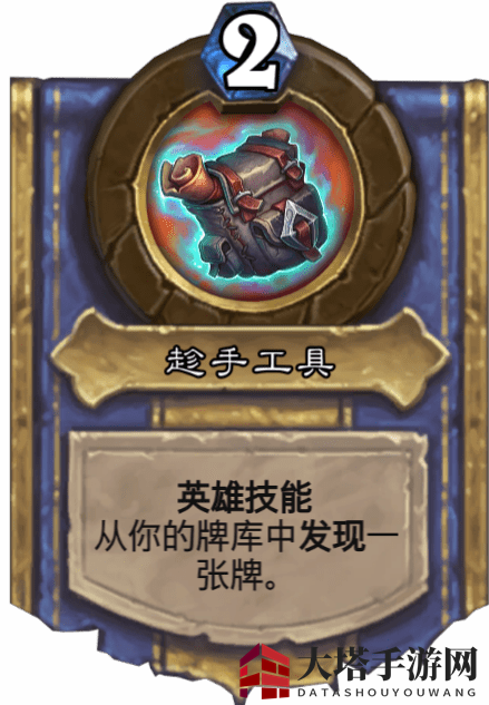 《炉石传说》实用工具卡牌详览