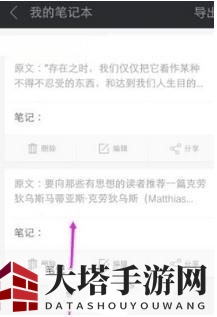 《爱阅读》查看及导出笔记方法介绍