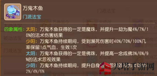 《梦幻西游手游》万鬼木鱼四象选择指南