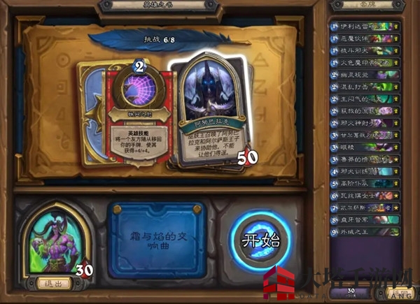 《炉石传说》英雄之书伊利丹通关攻略