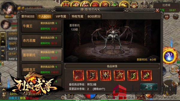 《烈焰武尊》激斗BOSS玩法详解