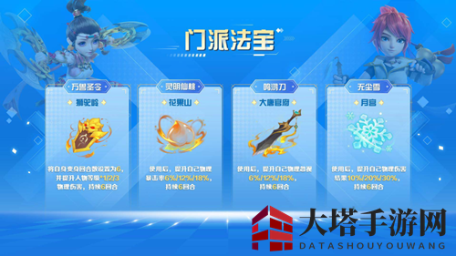 《梦幻西游手游》狮驼岭门派法宝属性揭秘