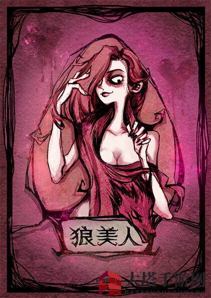 《狼人杀官方唯一正版》狼美人卡牌图鉴展示