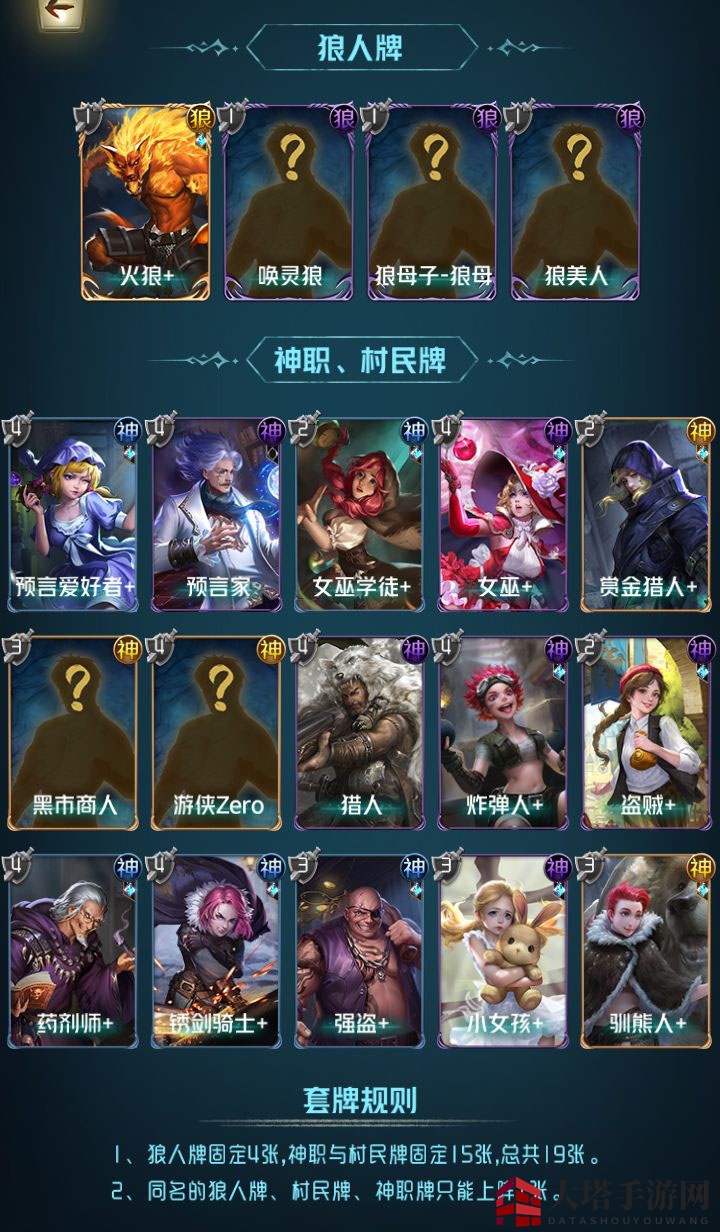 《狼人对决》游侠卡组实战技巧解析