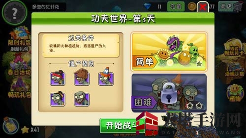 《植物大战僵尸2》武侠江湖，策略智慧熄灭僵尸火焰攻略揭秘