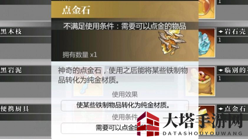 《灵魂潮汐》点金石功效详解