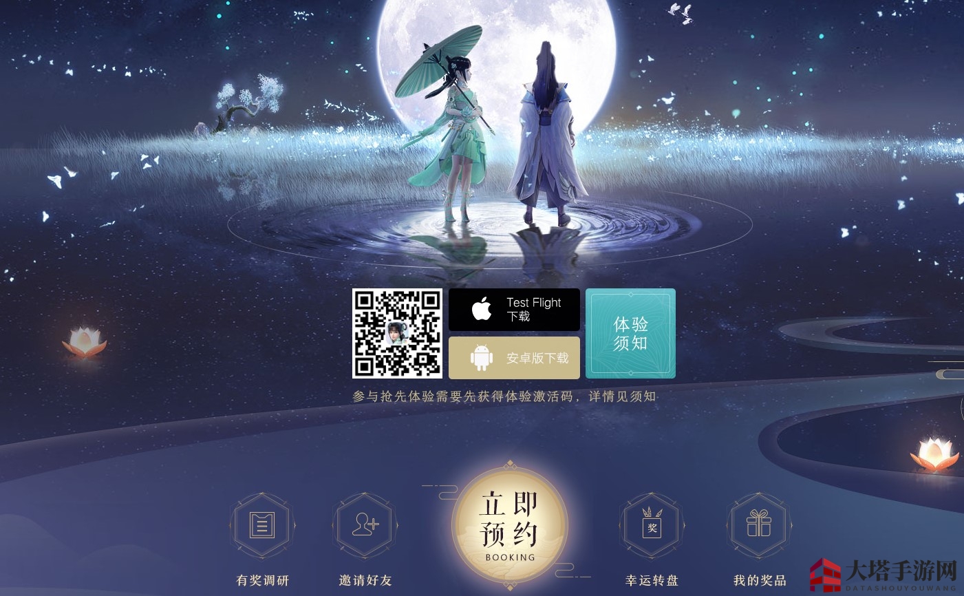 《梦幻新诛仙》预约流程