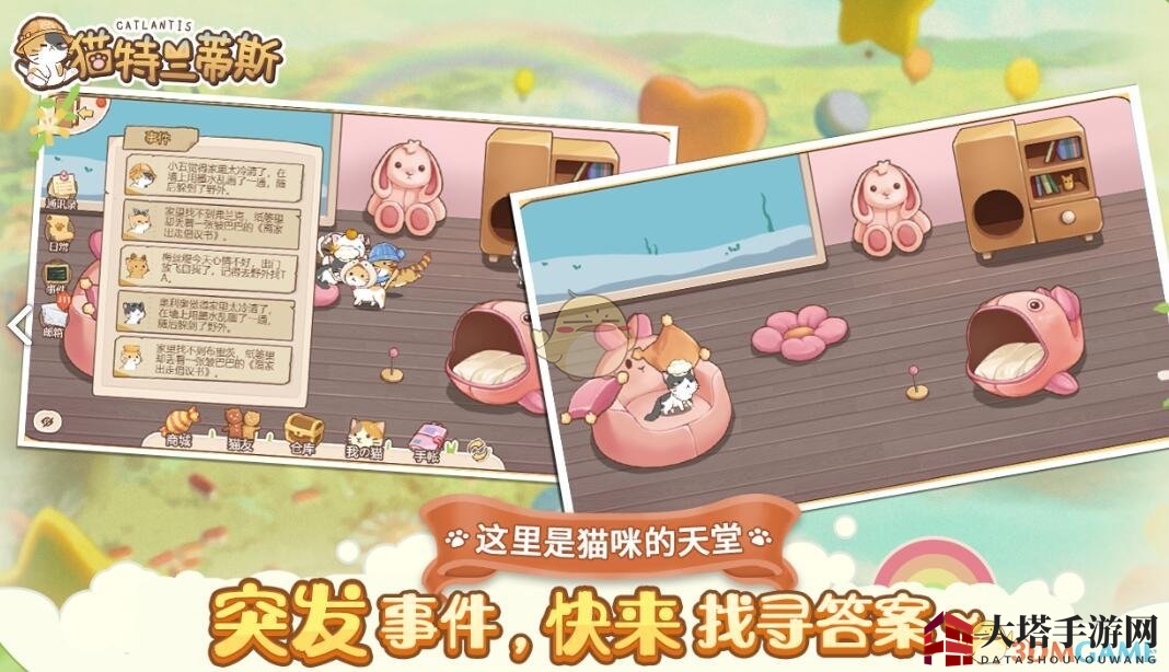 《猫特兰蒂斯》特殊订单有何妙用