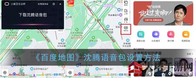《百度地图》沈腾声控导航，定制专属“腾味”语音体验攻略！