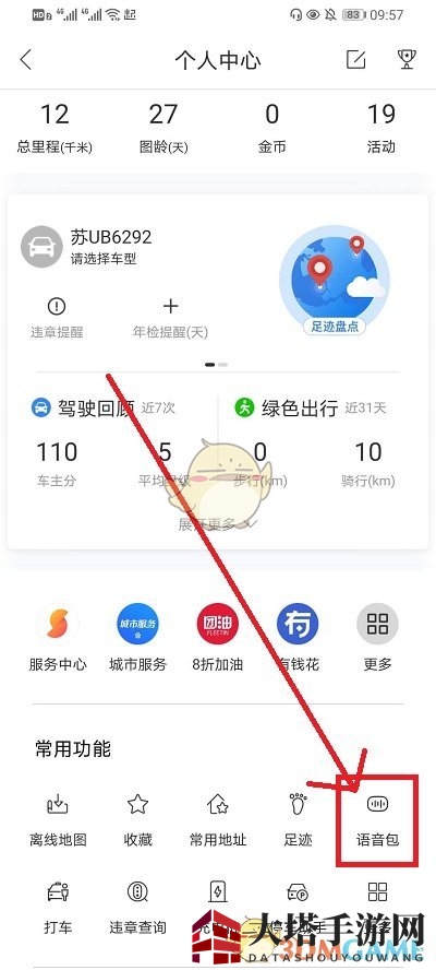 《百度地图》沈腾语音包设置方法