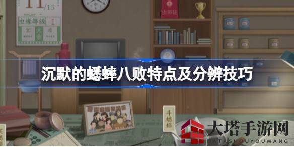 《寂静之蟋》揭秘：八败蟋蟀独特魅力与辨识技巧深度解析