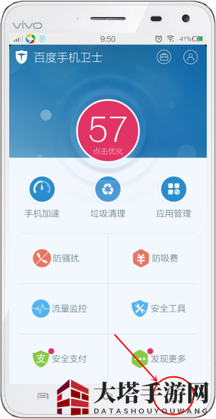 《百度手机卫士》如何彻底退出的方法介绍