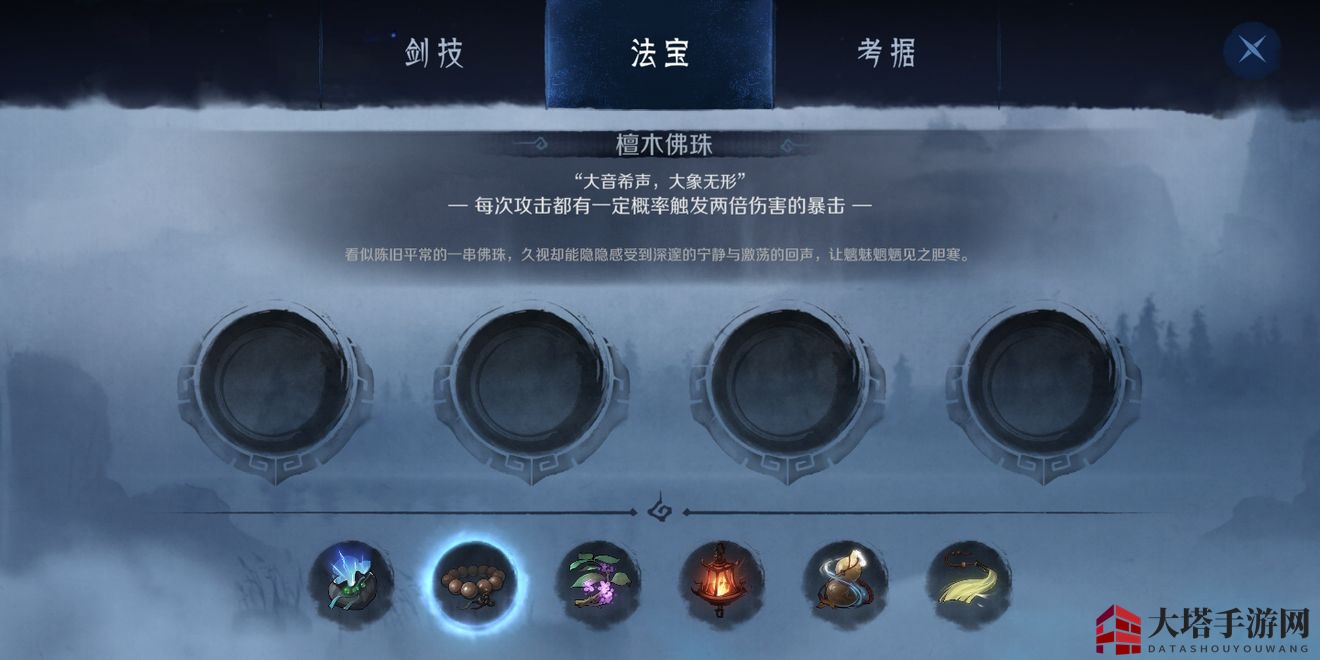 《末剑二》法宝檀木佛珠获取方法