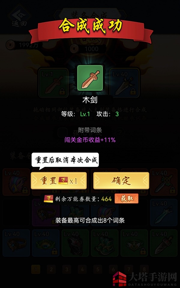 《暗黑剑侠》装备合成攻略