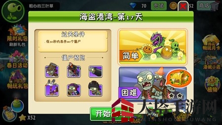 《植物大战僵尸2》海盗港湾第二十关攻略