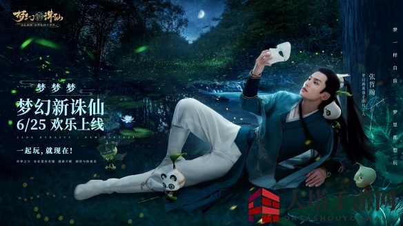 《梦幻新诛仙》张哲瀚双角色介绍