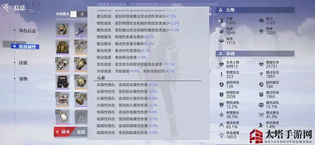 《晶核》装备系统揭秘