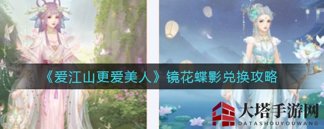 爱江山更美，兑换攻略揭秘：套装成套换，资源省又快