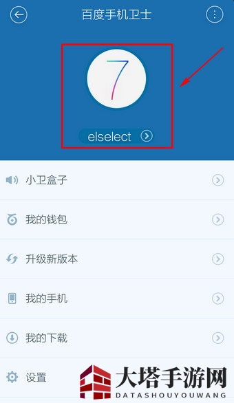 《百度手机卫士》如何彻底退出的方法介绍