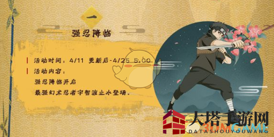 《火影忍者OL》宇智波止水上线时间揭秘